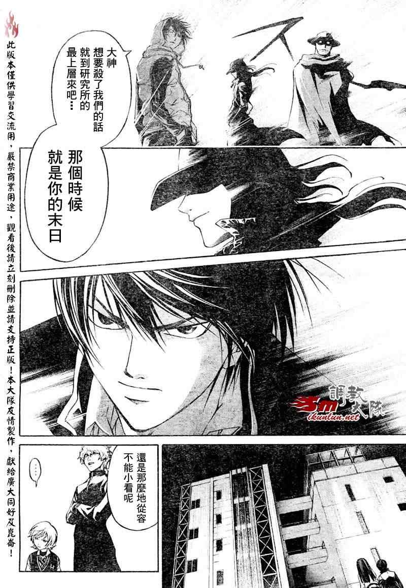 《Code Breaker》漫画最新章节第41话免费下拉式在线观看章节第【8】张图片