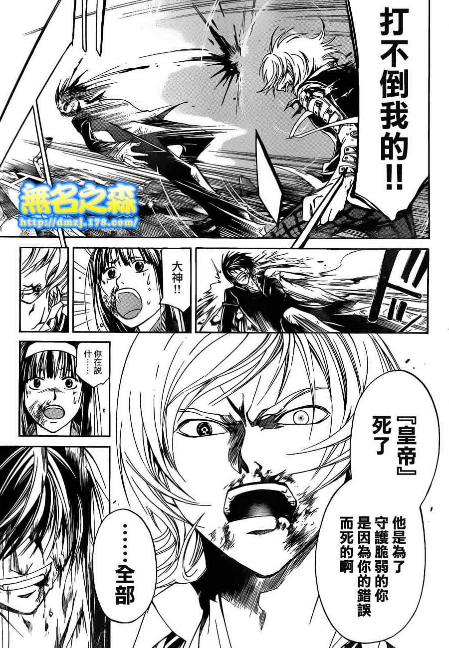 《Code Breaker》漫画最新章节第135话免费下拉式在线观看章节第【5】张图片