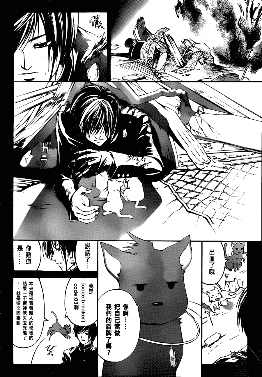 《Code Breaker》漫画最新章节第102话免费下拉式在线观看章节第【3】张图片