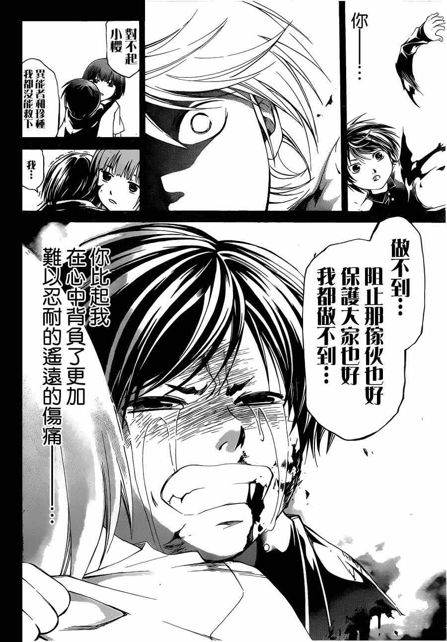 《Code Breaker》漫画最新章节第179话免费下拉式在线观看章节第【17】张图片