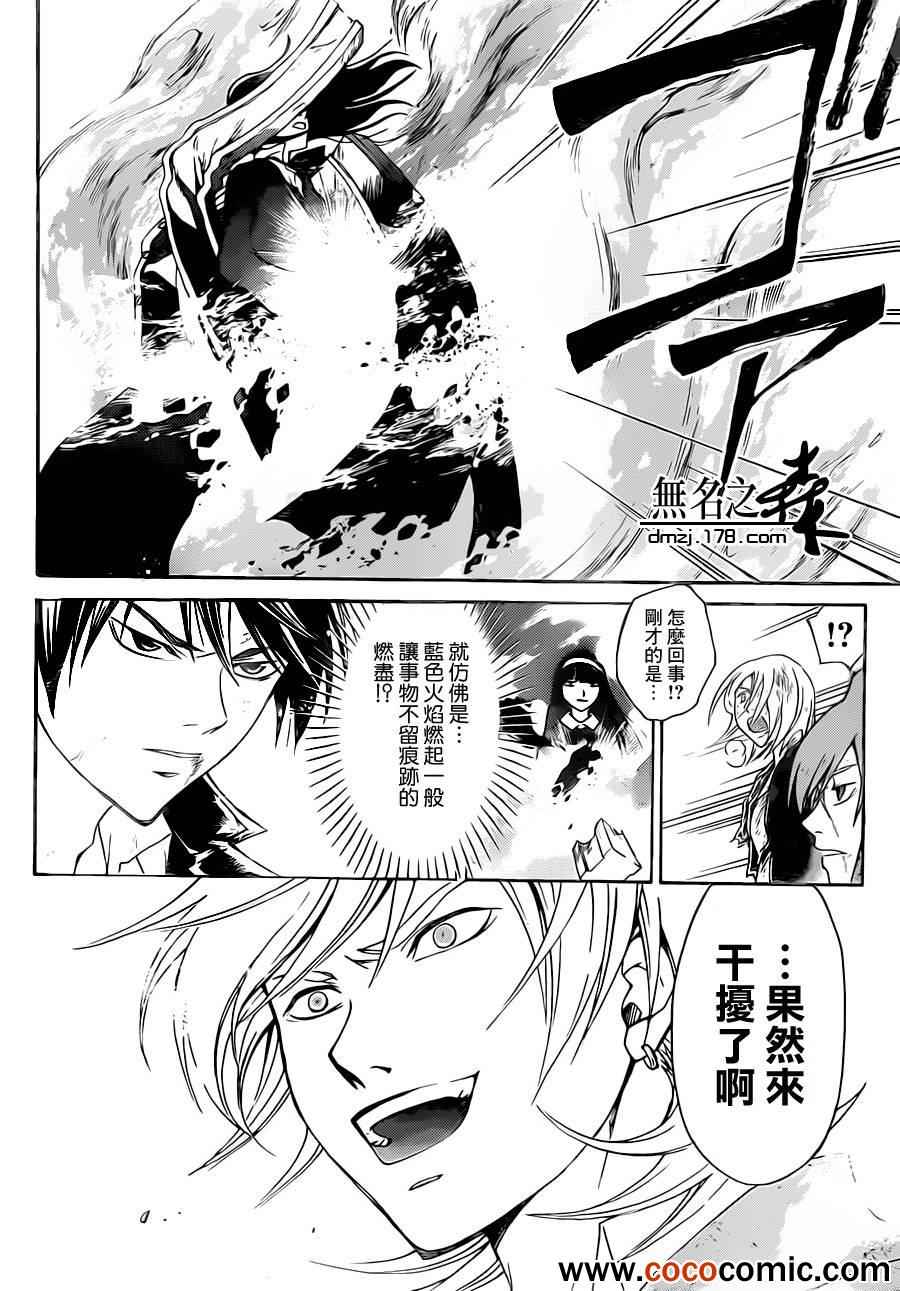 《Code Breaker》漫画最新章节第222话免费下拉式在线观看章节第【3】张图片