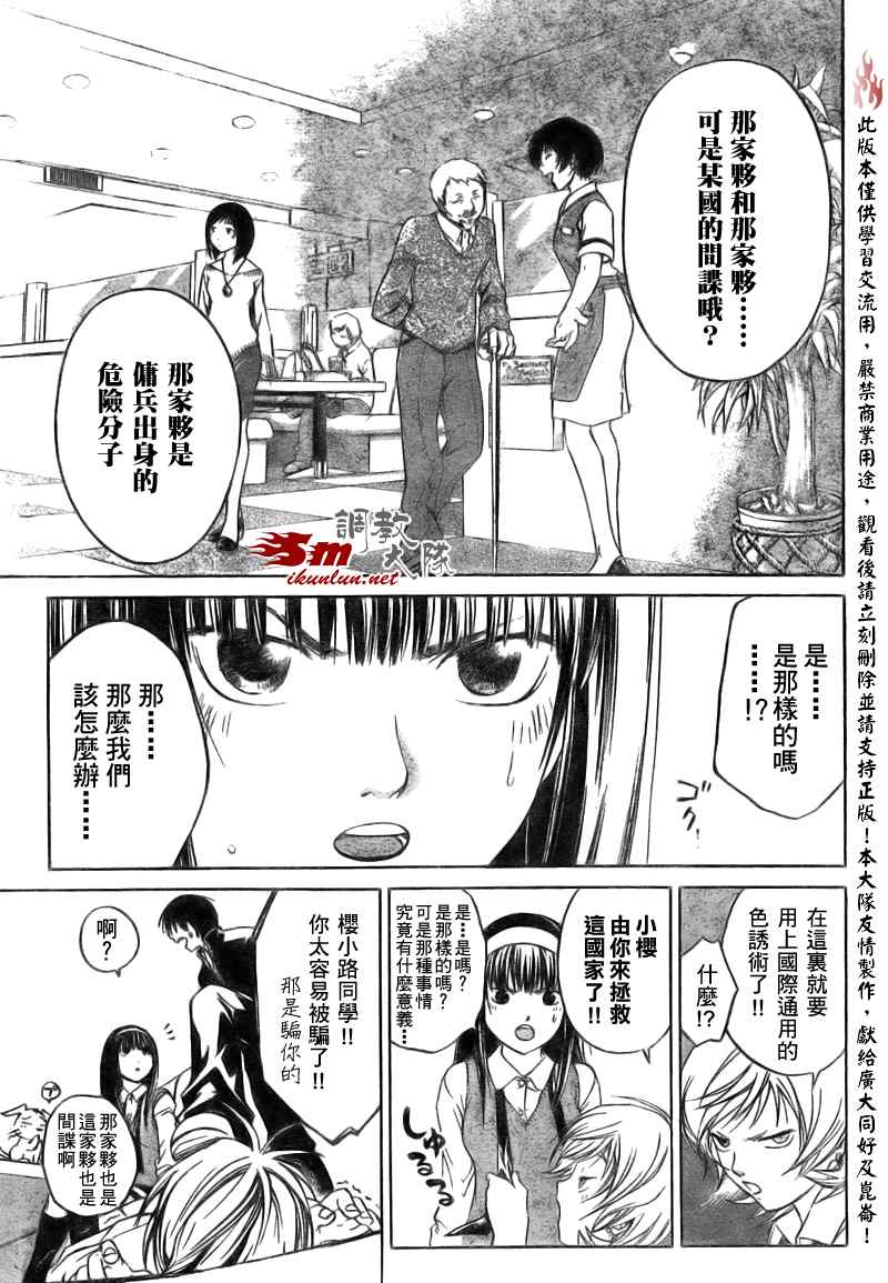 《Code Breaker》漫画最新章节第36话免费下拉式在线观看章节第【11】张图片