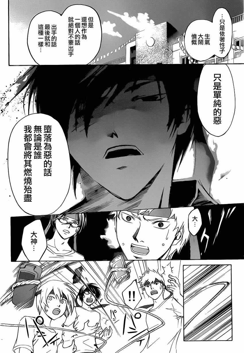 《Code Breaker》漫画最新章节第188话免费下拉式在线观看章节第【8】张图片