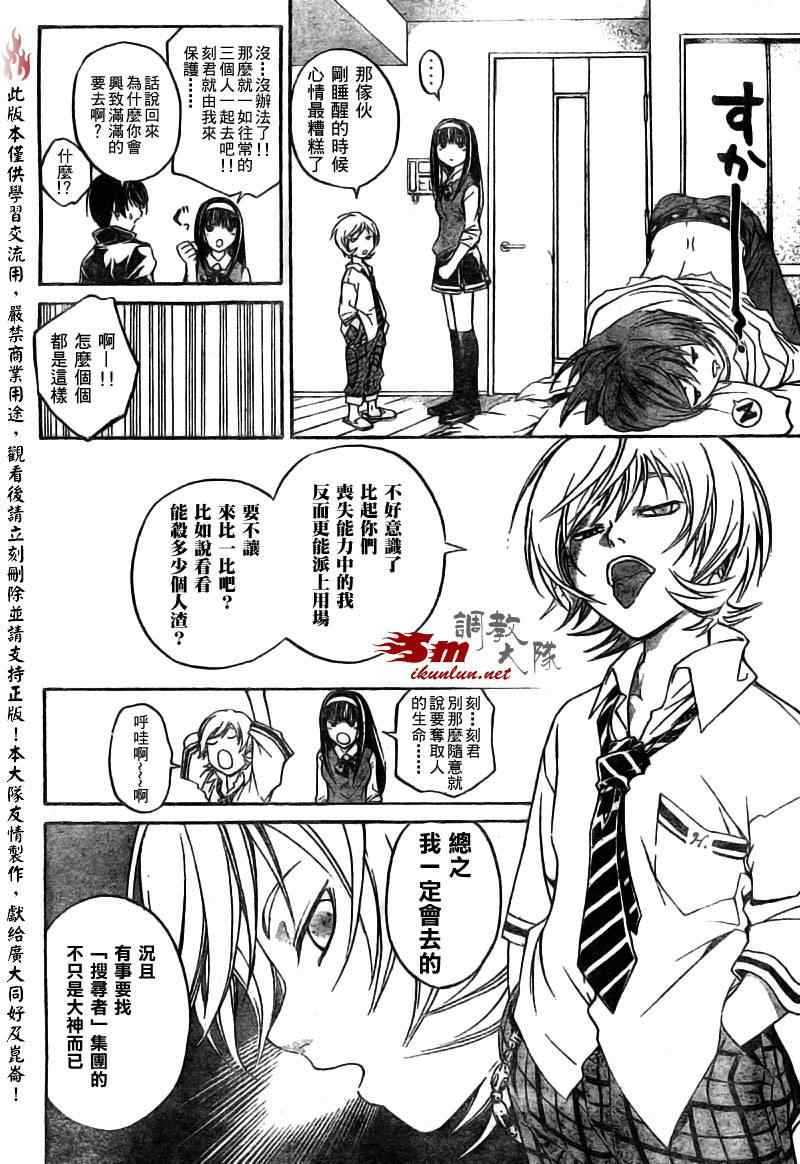 《Code Breaker》漫画最新章节第40话免费下拉式在线观看章节第【4】张图片