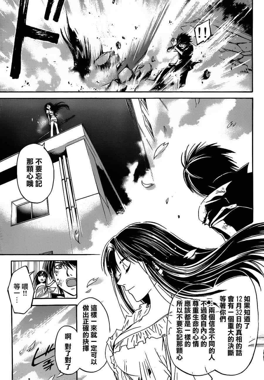 《Code Breaker》漫画最新章节第156话免费下拉式在线观看章节第【16】张图片