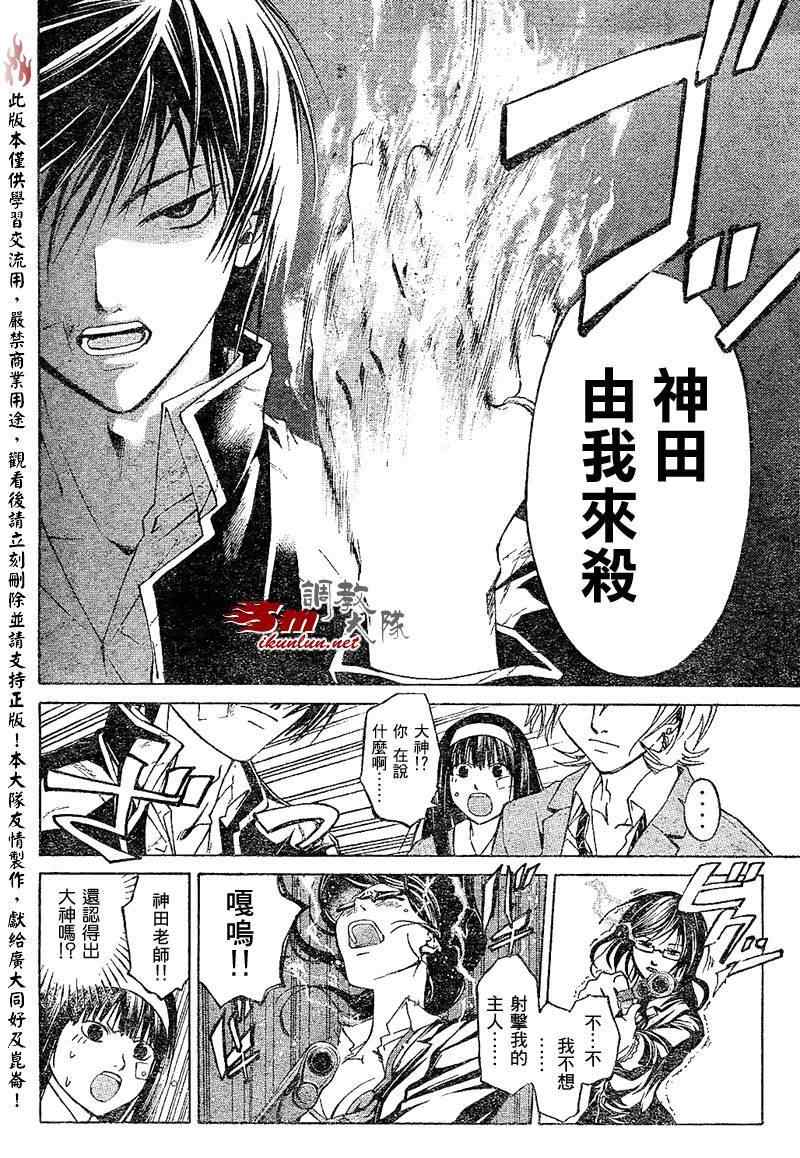 《Code Breaker》漫画最新章节第27话免费下拉式在线观看章节第【12】张图片