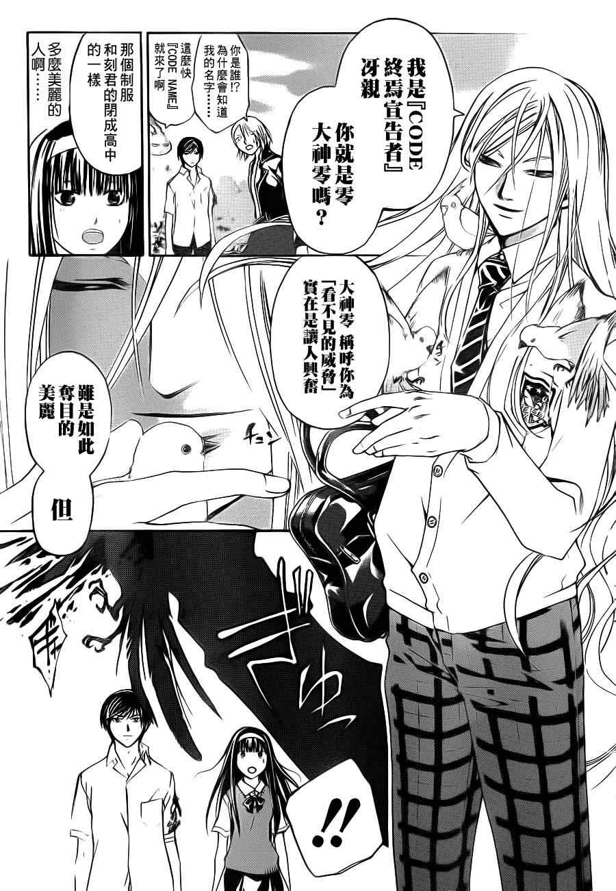 《Code Breaker》漫画最新章节第95话免费下拉式在线观看章节第【9】张图片