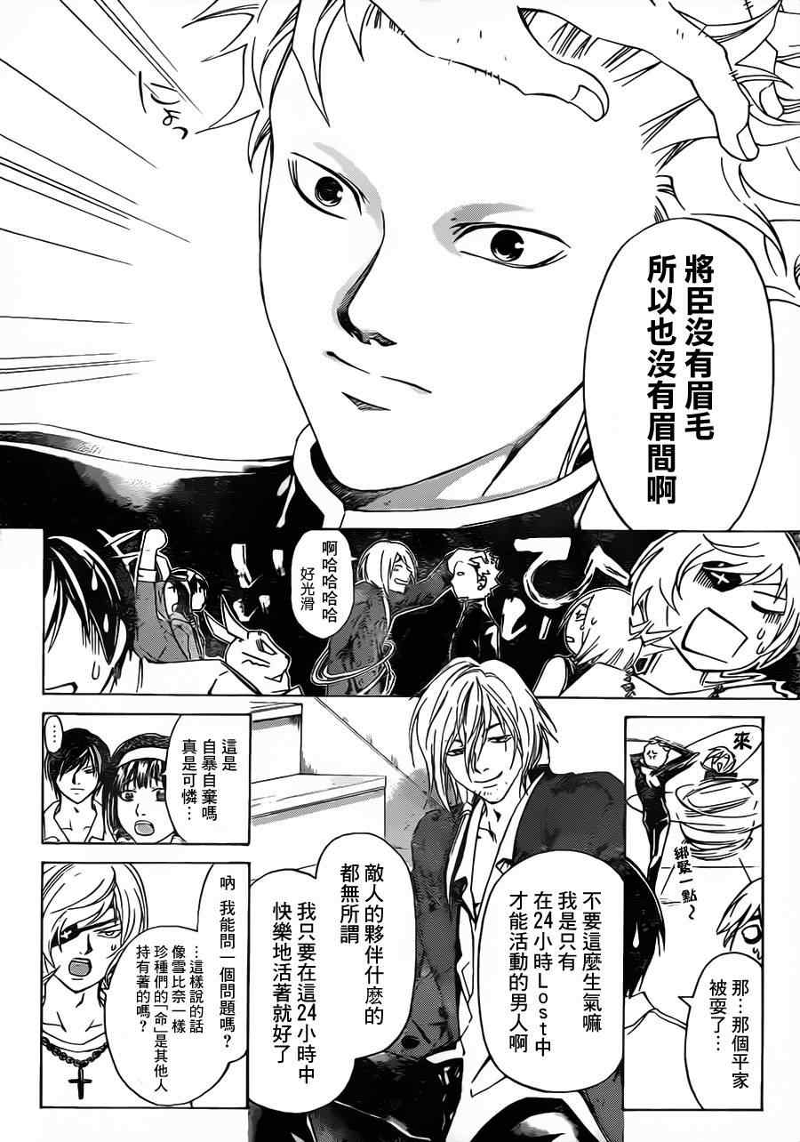 《Code Breaker》漫画最新章节第204话免费下拉式在线观看章节第【12】张图片