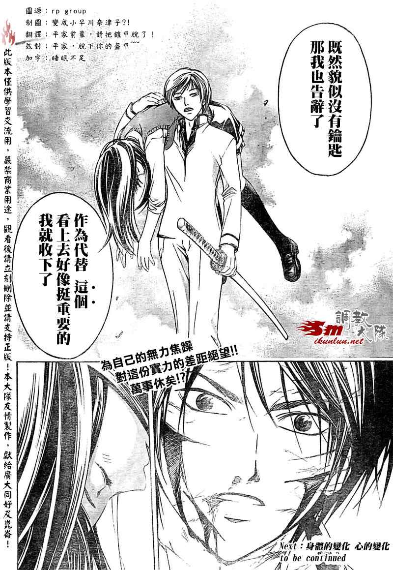 《Code Breaker》漫画最新章节第53话免费下拉式在线观看章节第【20】张图片