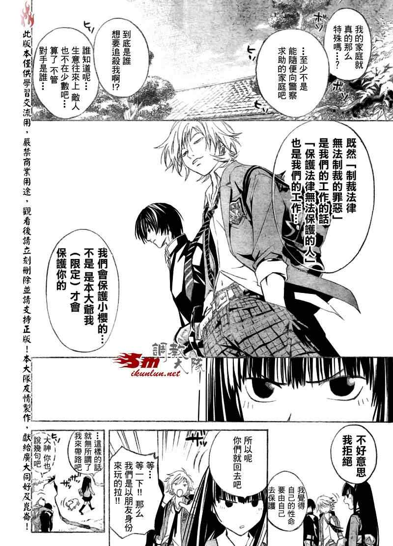 《Code Breaker》漫画最新章节第17话免费下拉式在线观看章节第【3】张图片