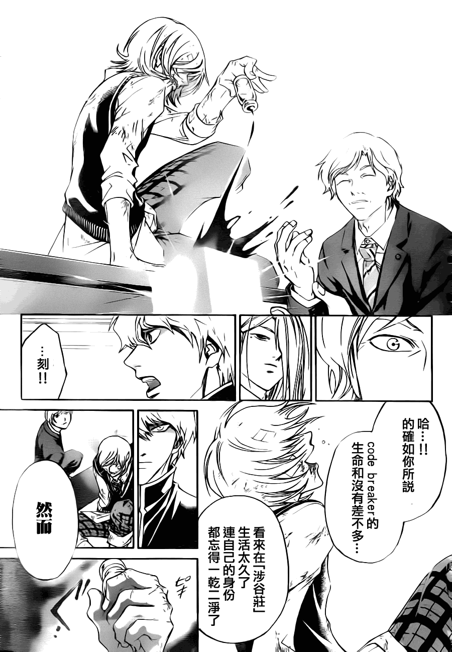 《Code Breaker》漫画最新章节第116话免费下拉式在线观看章节第【11】张图片