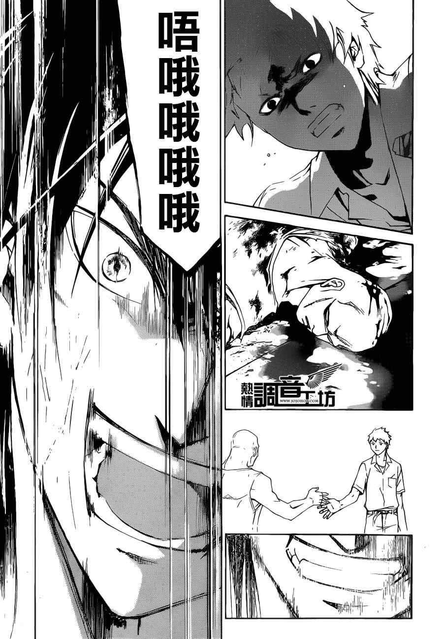 《Code Breaker》漫画最新章节第196话免费下拉式在线观看章节第【3】张图片