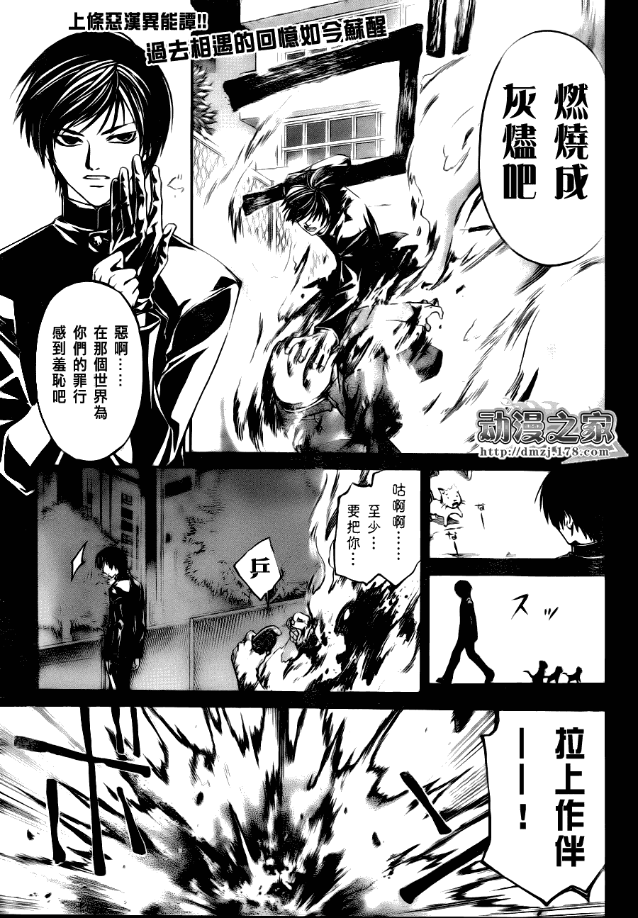 《Code Breaker》漫画最新章节第102话免费下拉式在线观看章节第【2】张图片