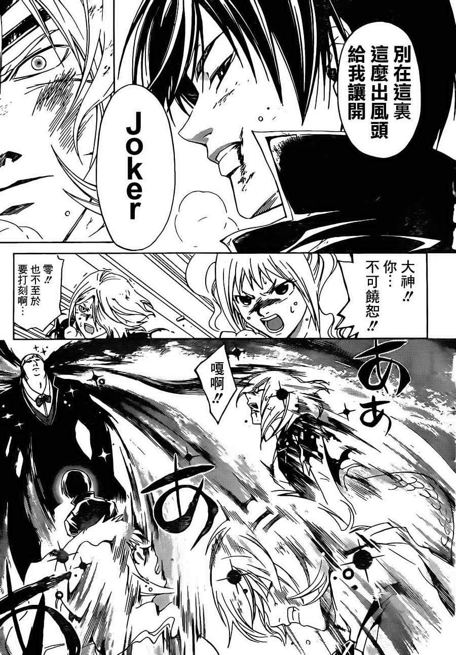 《Code Breaker》漫画最新章节第173话免费下拉式在线观看章节第【11】张图片