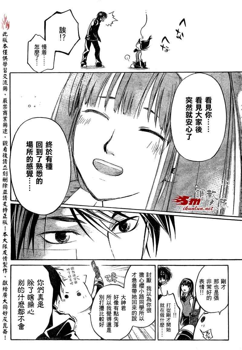 《Code Breaker》漫画最新章节第54话免费下拉式在线观看章节第【17】张图片