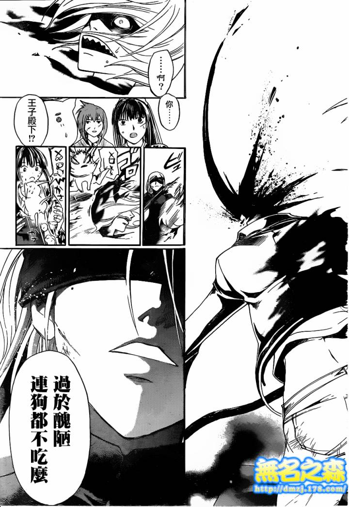 《Code Breaker》漫画最新章节第149话免费下拉式在线观看章节第【15】张图片