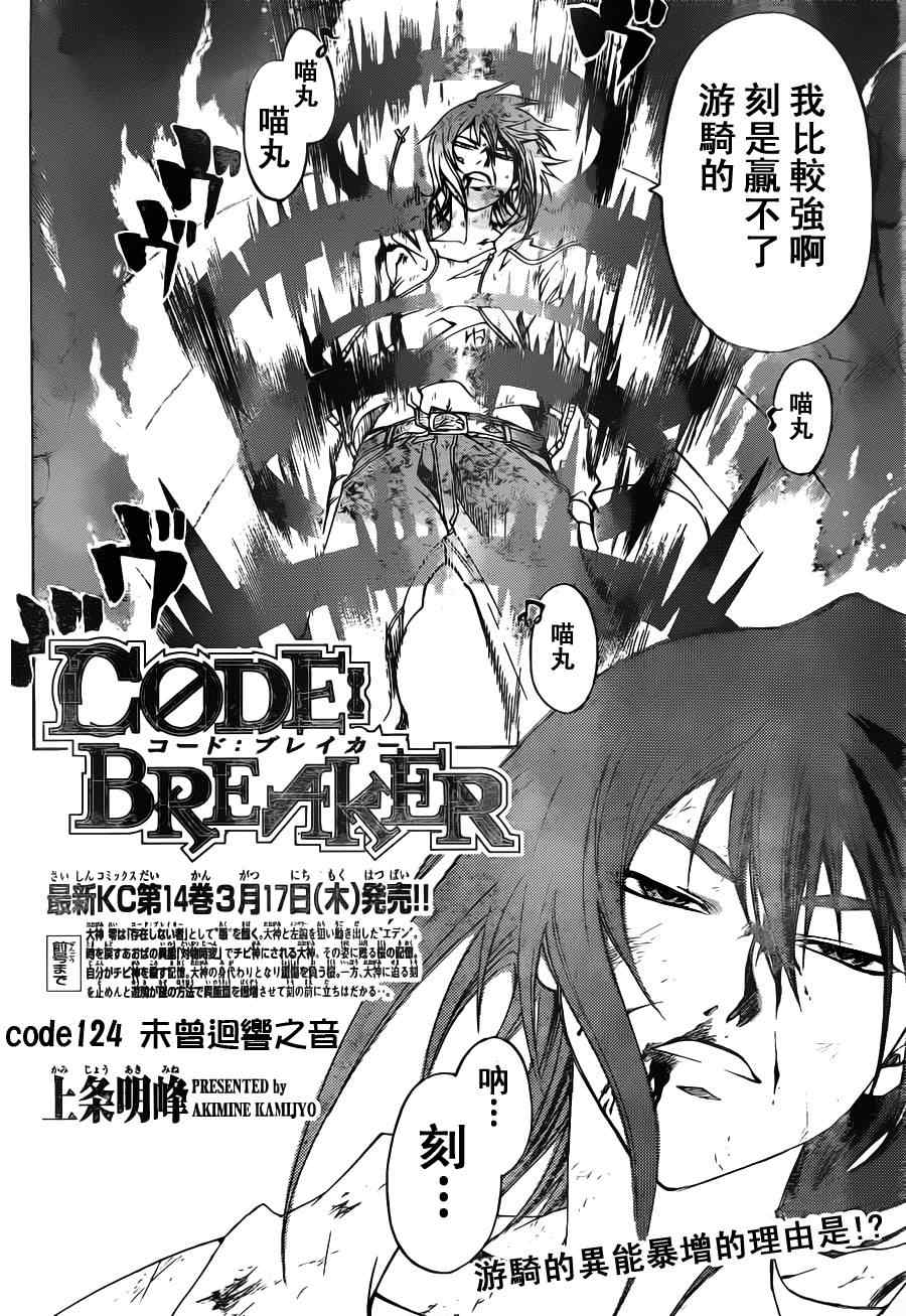 《Code Breaker》漫画最新章节第124话免费下拉式在线观看章节第【2】张图片