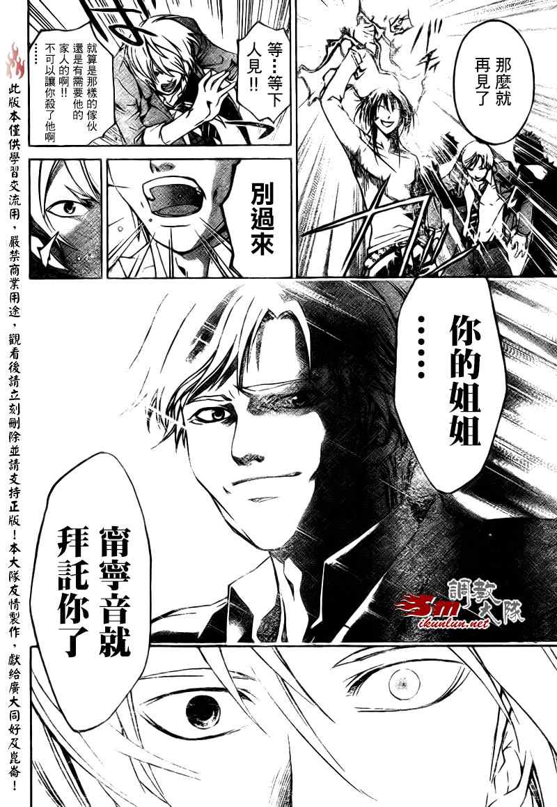 《Code Breaker》漫画最新章节第28话免费下拉式在线观看章节第【16】张图片