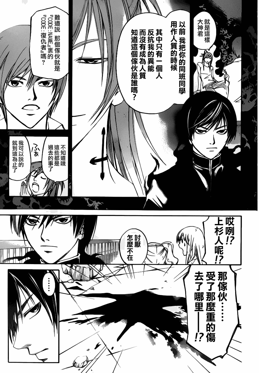 《Code Breaker》漫画最新章节第104话免费下拉式在线观看章节第【3】张图片