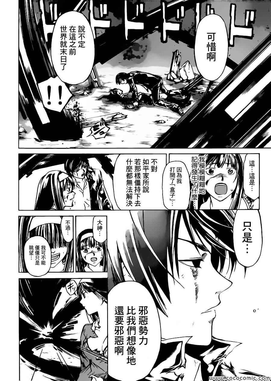 《Code Breaker》漫画最新章节第226话免费下拉式在线观看章节第【13】张图片