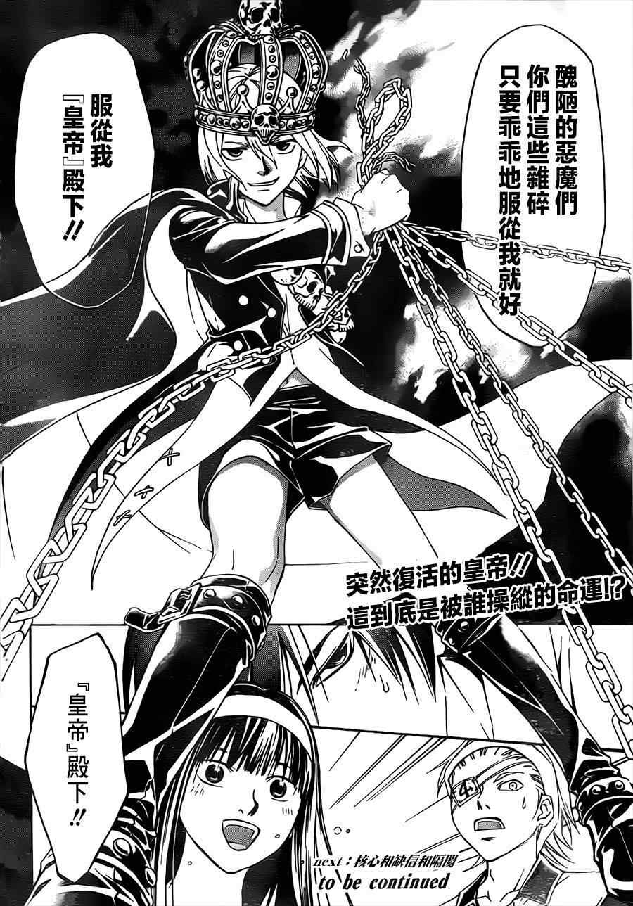 《Code Breaker》漫画最新章节第201话免费下拉式在线观看章节第【19】张图片