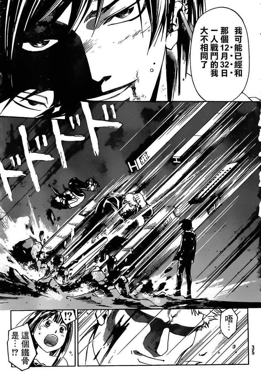 《Code Breaker》漫画最新章节第173话免费下拉式在线观看章节第【17】张图片