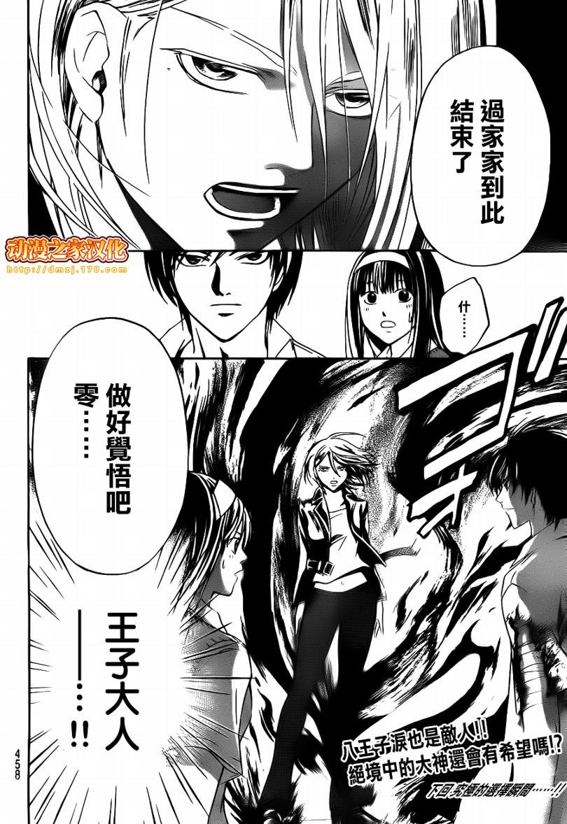 《Code Breaker》漫画最新章节第94话免费下拉式在线观看章节第【20】张图片