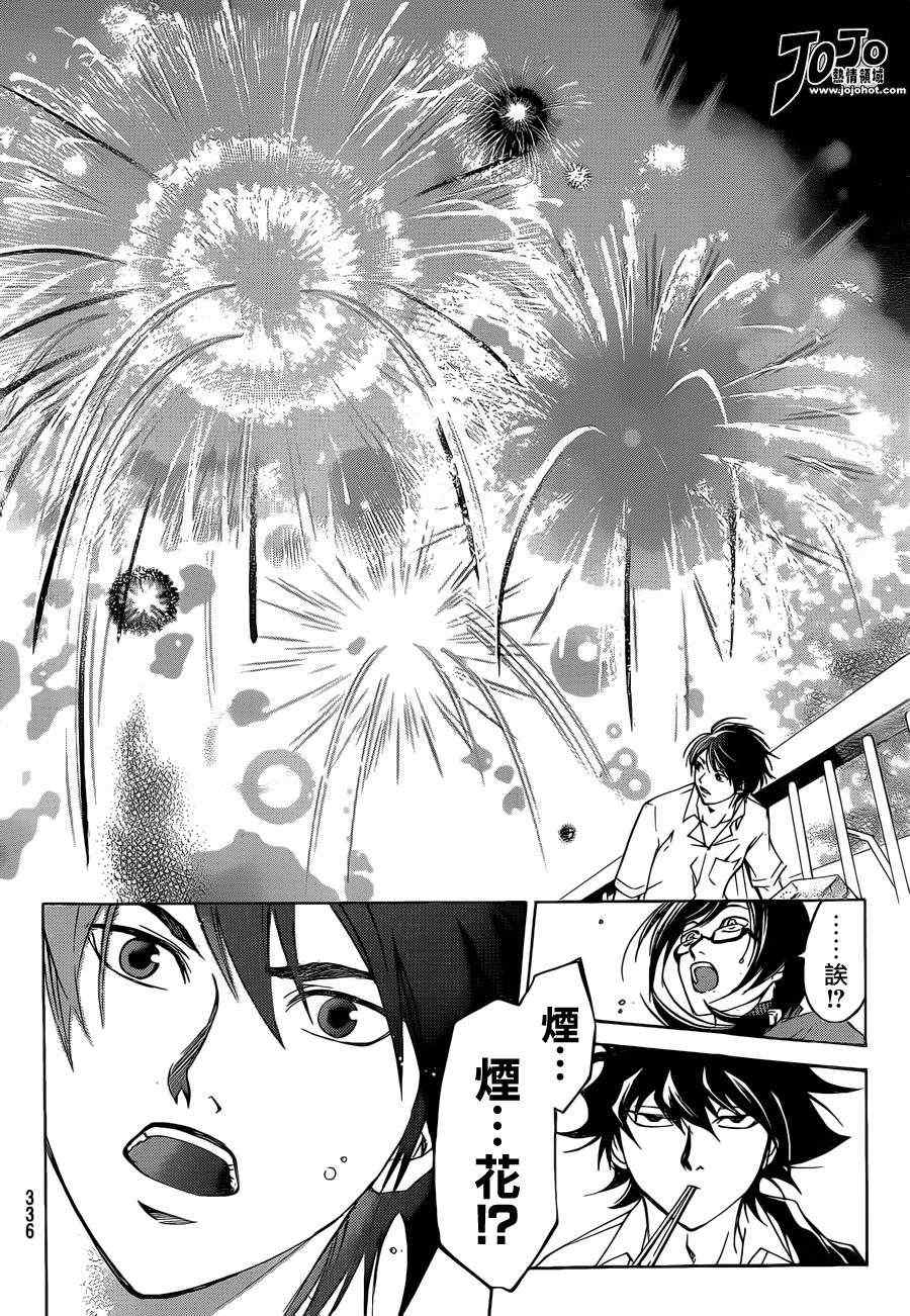 《Code Breaker》漫画最新章节第184话免费下拉式在线观看章节第【7】张图片