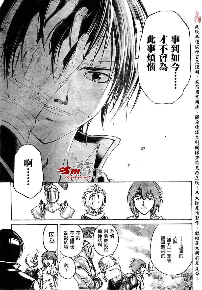 《Code Breaker》漫画最新章节第54话免费下拉式在线观看章节第【15】张图片