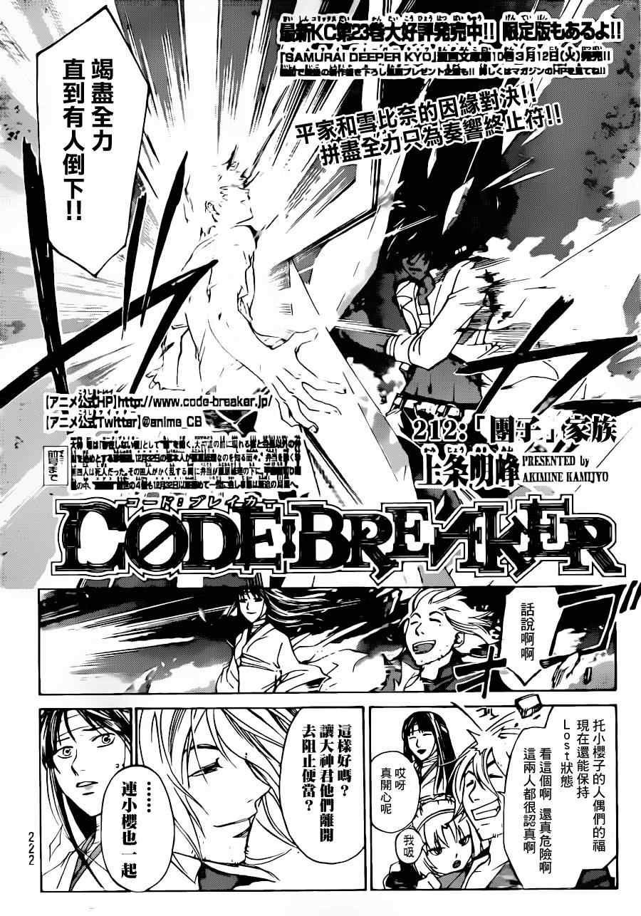 《Code Breaker》漫画最新章节第212话免费下拉式在线观看章节第【2】张图片