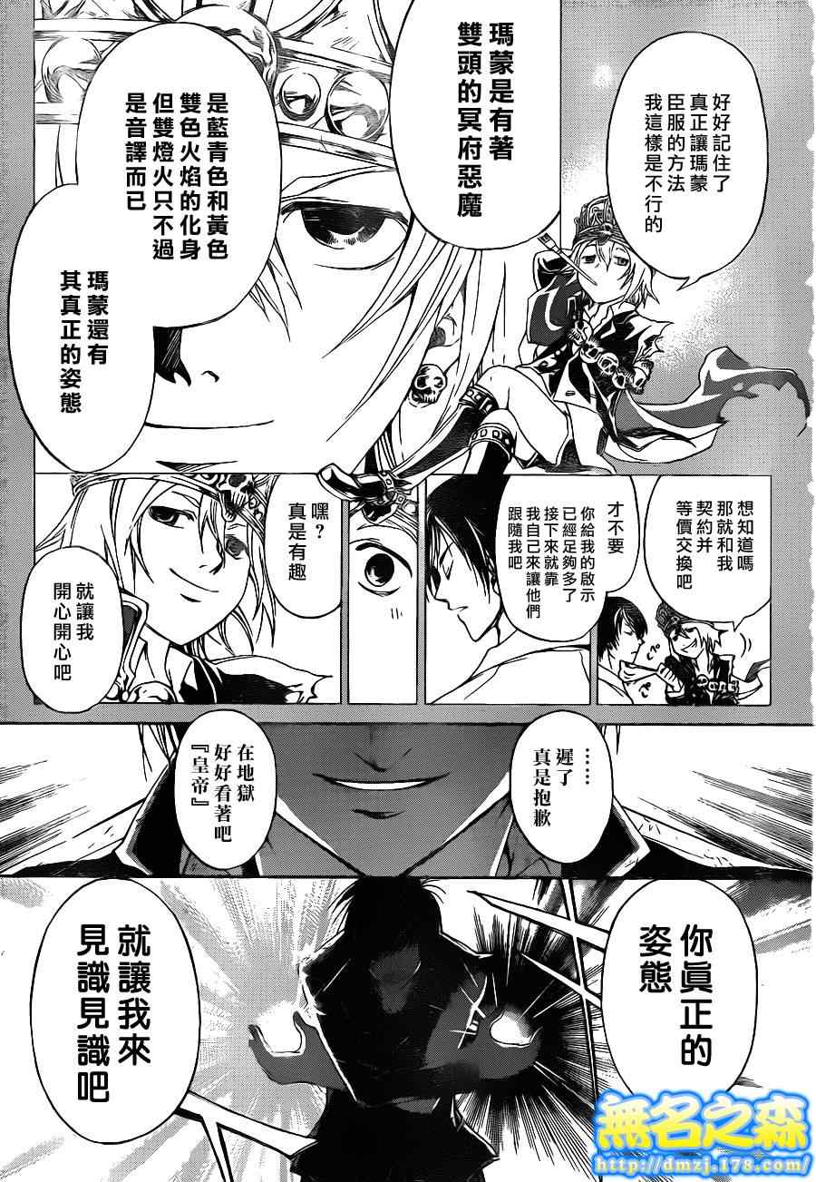 《Code Breaker》漫画最新章节第136话免费下拉式在线观看章节第【14】张图片