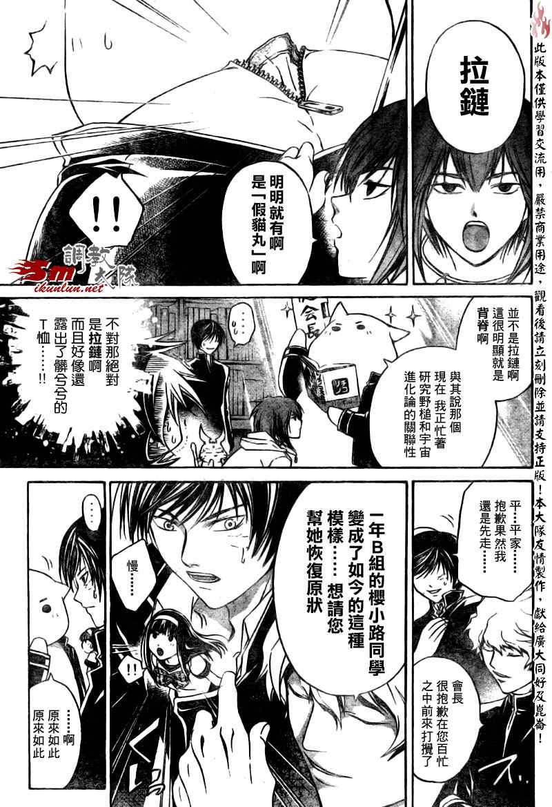 《Code Breaker》漫画最新章节第49话免费下拉式在线观看章节第【7】张图片