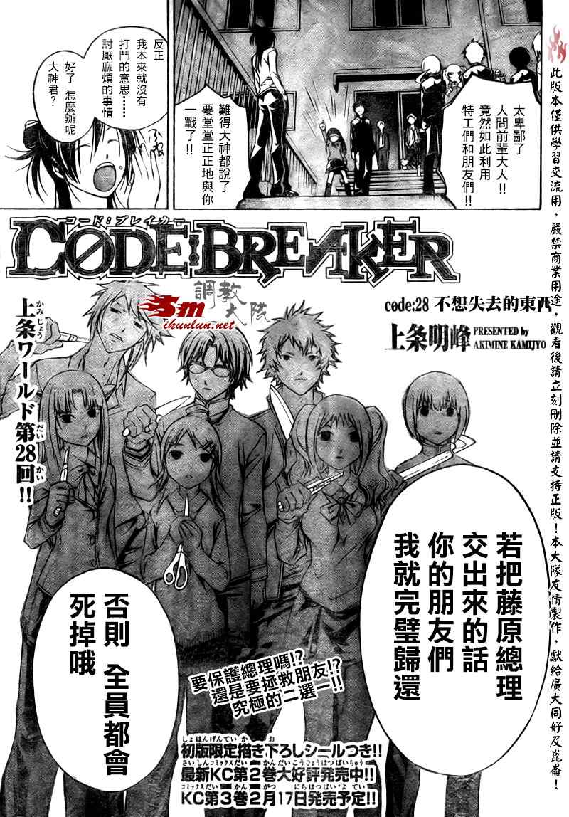 《Code Breaker》漫画最新章节第28话免费下拉式在线观看章节第【1】张图片