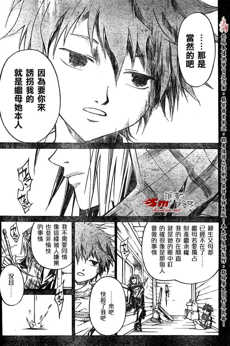 《Code Breaker》漫画最新章节第90话免费下拉式在线观看章节第【15】张图片