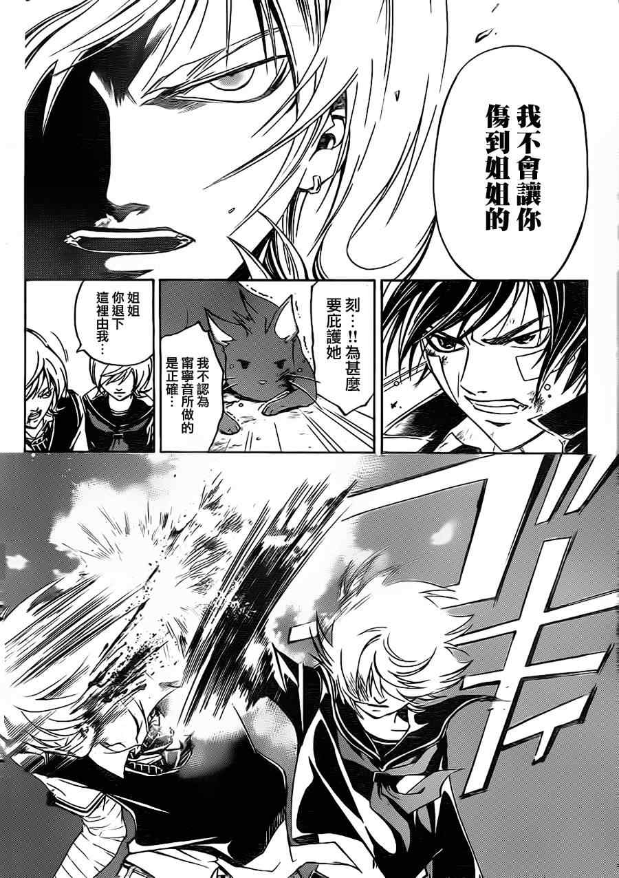 《Code Breaker》漫画最新章节第133话免费下拉式在线观看章节第【12】张图片