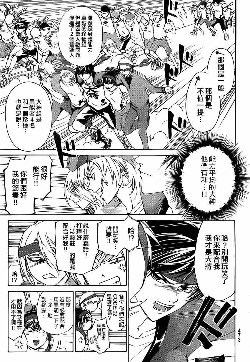 《Code Breaker》漫画最新章节第188话免费下拉式在线观看章节第【13】张图片