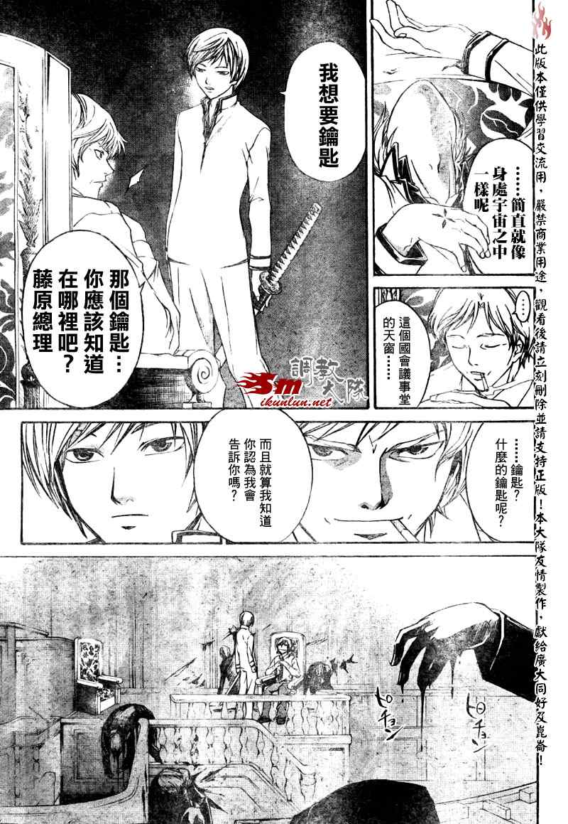 《Code Breaker》漫画最新章节第47话免费下拉式在线观看章节第【5】张图片