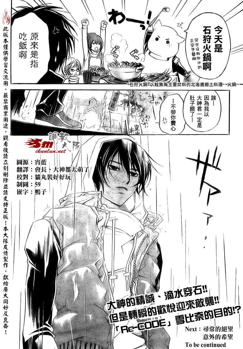 《Code Breaker》漫画最新章节第57话免费下拉式在线观看章节第【20】张图片