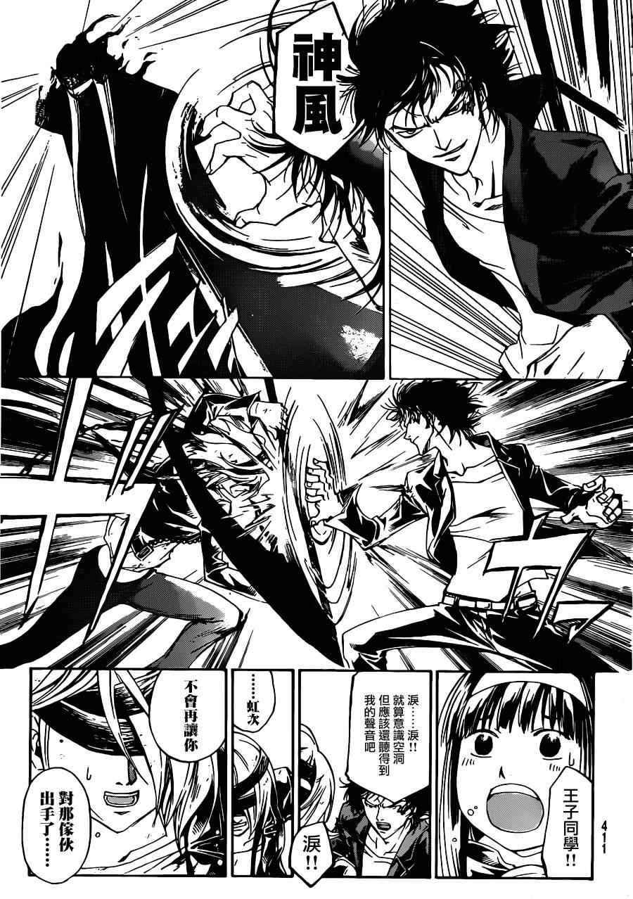 《Code Breaker》漫画最新章节第166话免费下拉式在线观看章节第【9】张图片