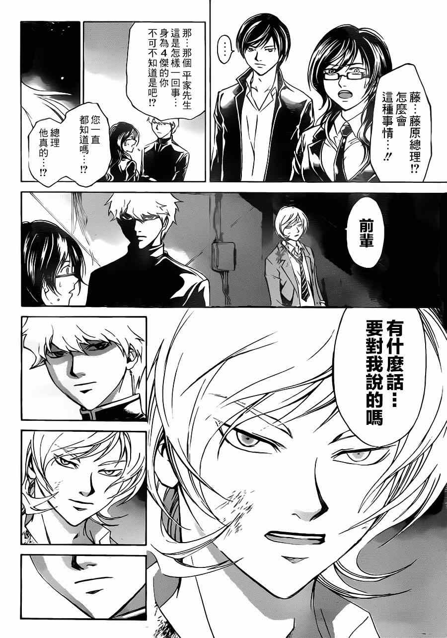 《Code Breaker》漫画最新章节第209话免费下拉式在线观看章节第【4】张图片