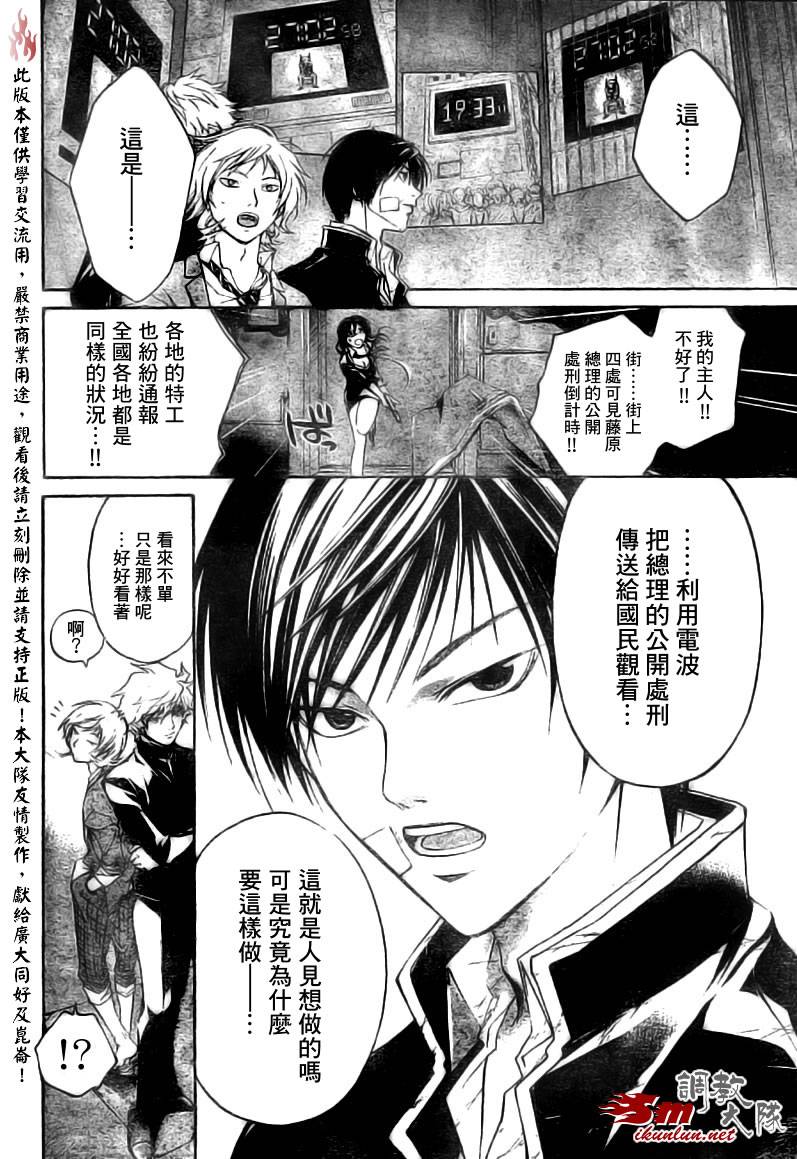 《Code Breaker》漫画最新章节第30话免费下拉式在线观看章节第【2】张图片