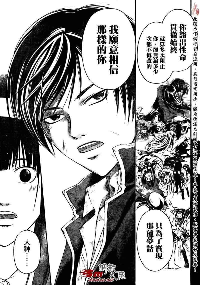 《Code Breaker》漫画最新章节第76话免费下拉式在线观看章节第【9】张图片