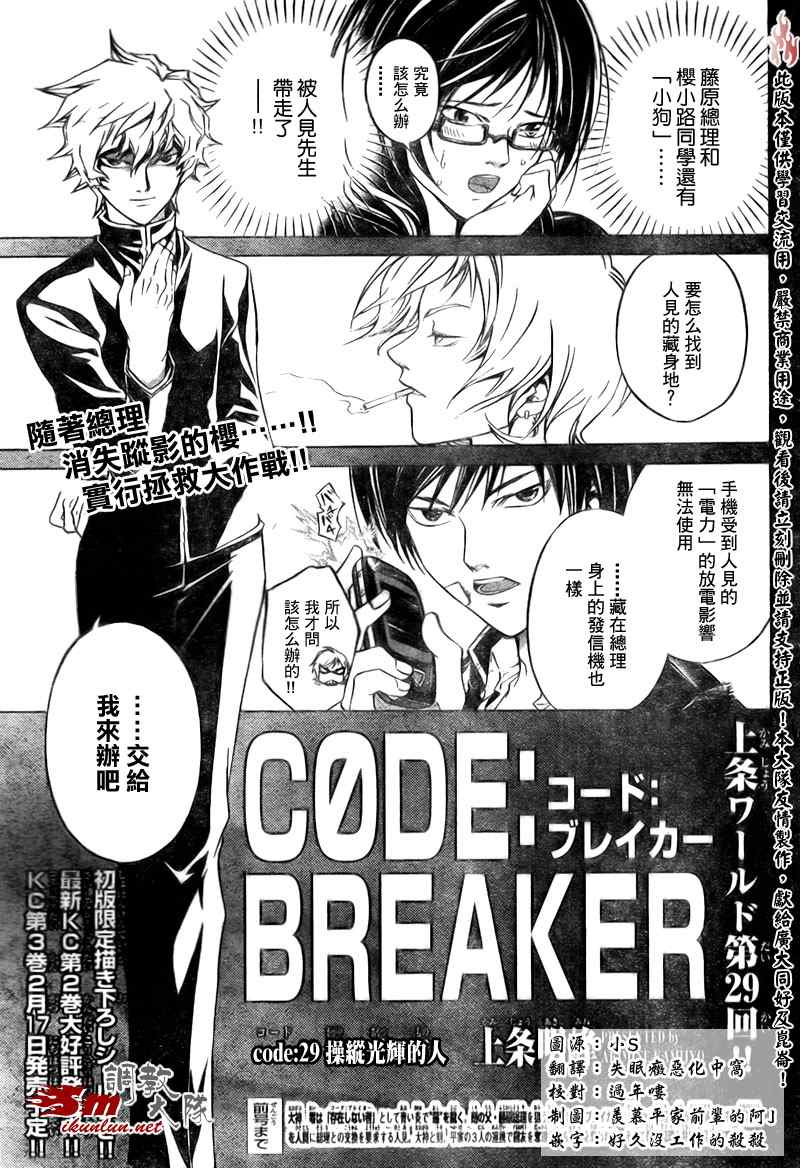 《Code Breaker》漫画最新章节第29话免费下拉式在线观看章节第【1】张图片