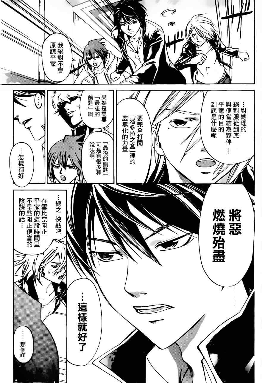 《Code Breaker》漫画最新章节第212话免费下拉式在线观看章节第【7】张图片