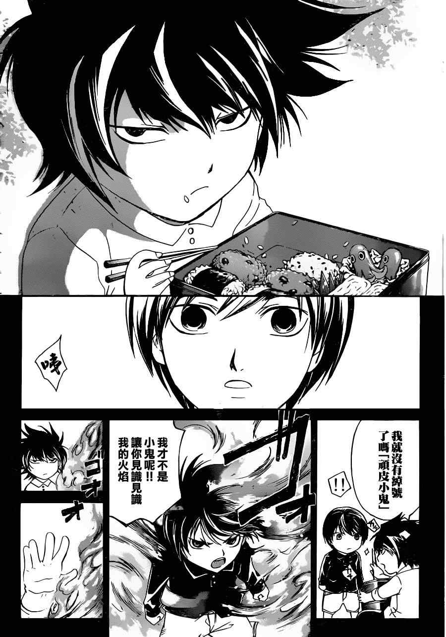 《Code Breaker》漫画最新章节第170话免费下拉式在线观看章节第【12】张图片