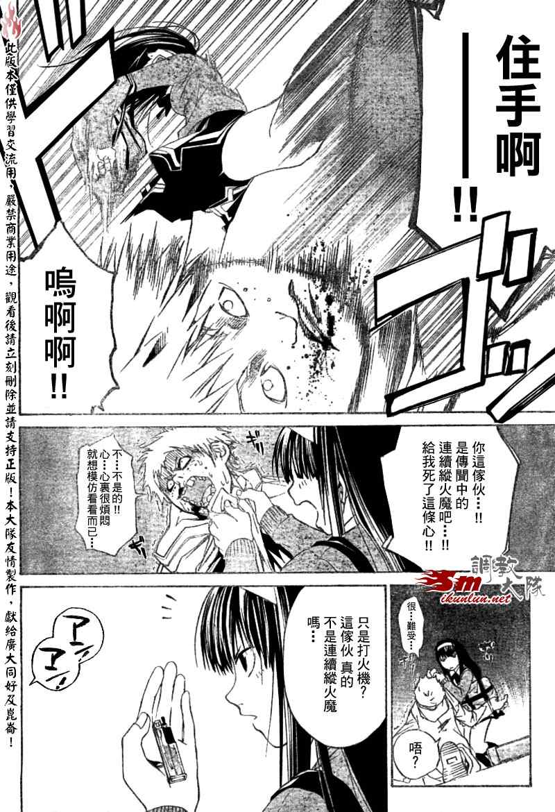 《Code Breaker》漫画最新章节第14话免费下拉式在线观看章节第【16】张图片