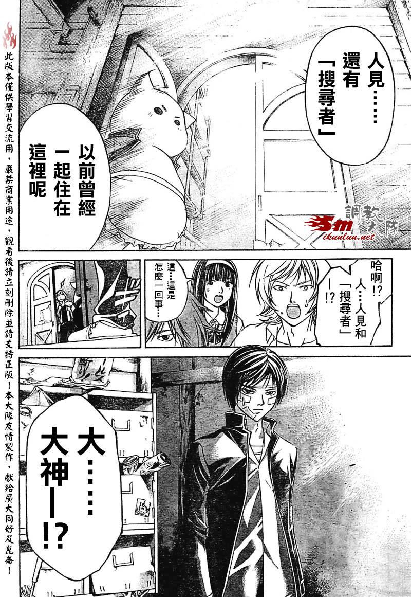 《Code Breaker》漫画最新章节第56话免费下拉式在线观看章节第【16】张图片