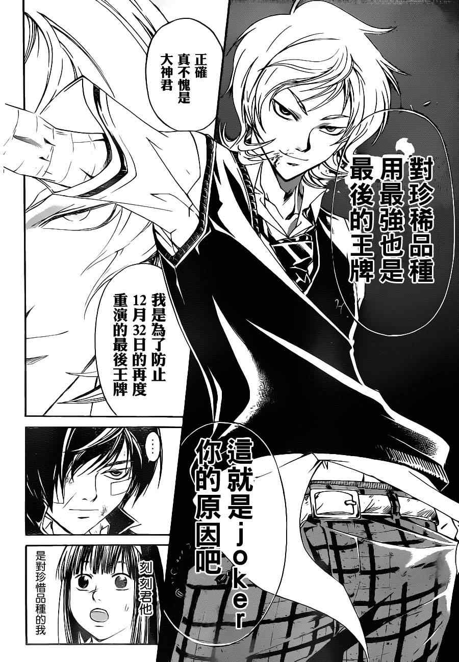 《Code Breaker》漫画最新章节第132话免费下拉式在线观看章节第【16】张图片