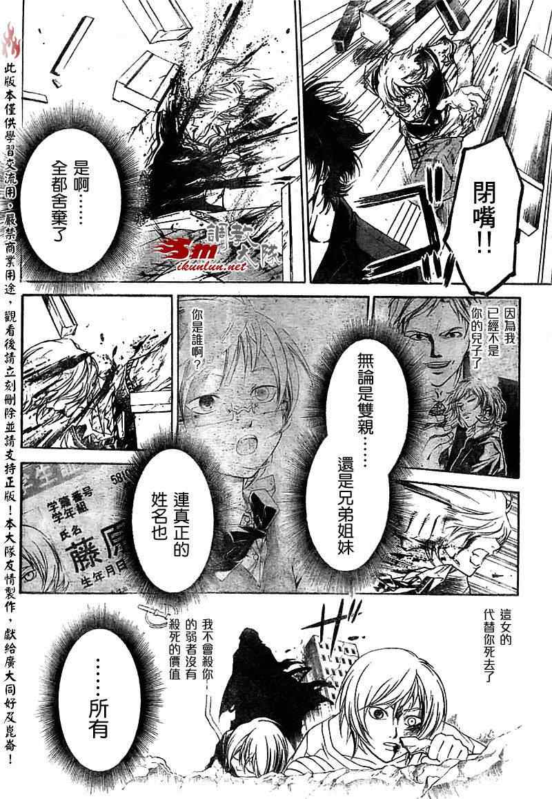 《Code Breaker》漫画最新章节第58话免费下拉式在线观看章节第【14】张图片