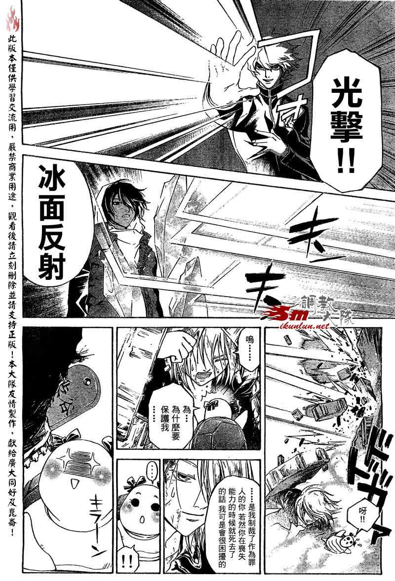 《Code Breaker》漫画最新章节第75话免费下拉式在线观看章节第【2】张图片